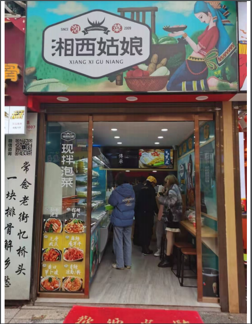 泡菜技术培训,学做泡菜,湘西泡菜,泡菜培训,泡菜加盟
