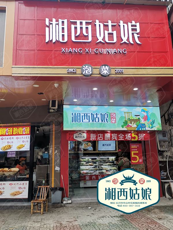 泡菜技术培训,学做泡菜,湘西泡菜,泡菜培训,泡菜加盟