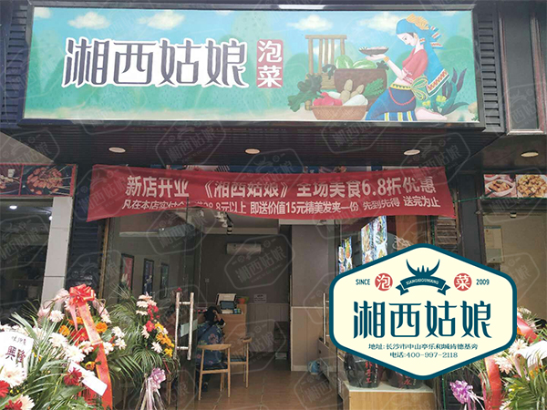 泡菜技术培训,学做泡菜,湘西泡菜,泡菜培训,泡菜加盟