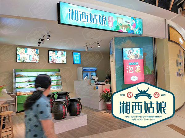 泡菜技术培训,学做泡菜,湘西泡菜,泡菜培训,泡菜加盟