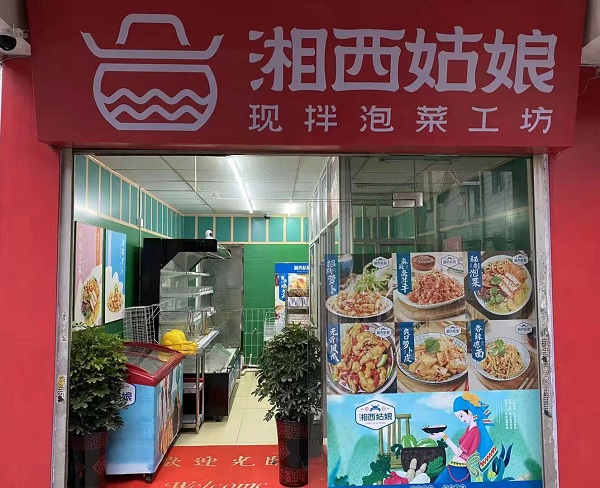 泡菜技术培训,学做泡菜,湘西泡菜,泡菜培训,泡菜加盟