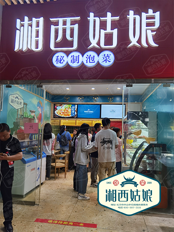 泡菜技术培训,学做泡菜,湘西泡菜,泡菜培训,泡菜加盟