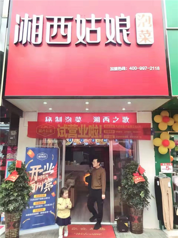 泡菜技术培训,学做泡菜,湘西泡菜,泡菜培训,泡菜加盟