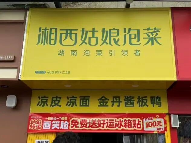 泡菜技术培训,学做泡菜,湘西泡菜,泡菜培训,泡菜加盟